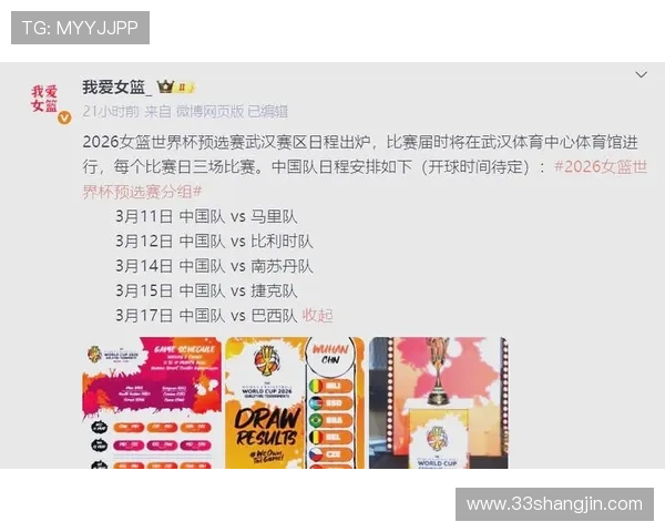 2026年中国女篮比赛日程及重要赛事安排一览